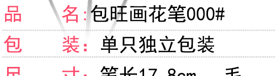 包旺畫花筆000#