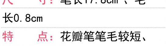 包旺畫花筆000#