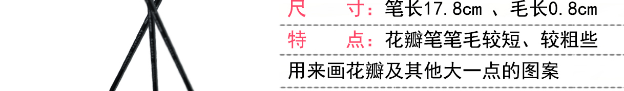 包旺畫花筆0#