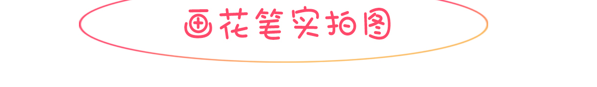 包旺畫花筆0#