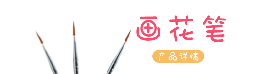 包旺畫(huà)花筆0#