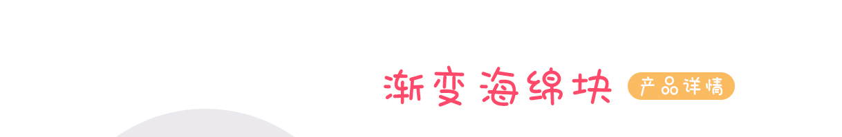 海綿塊