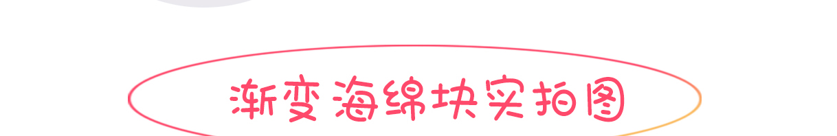 海綿塊