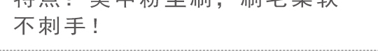 毛刷、粉塵刷，清潔刷