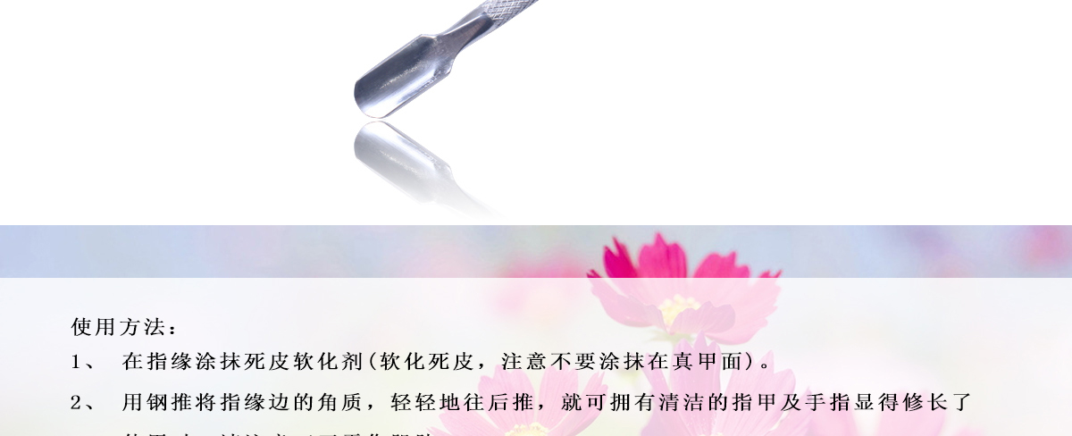 鋼推、死皮推