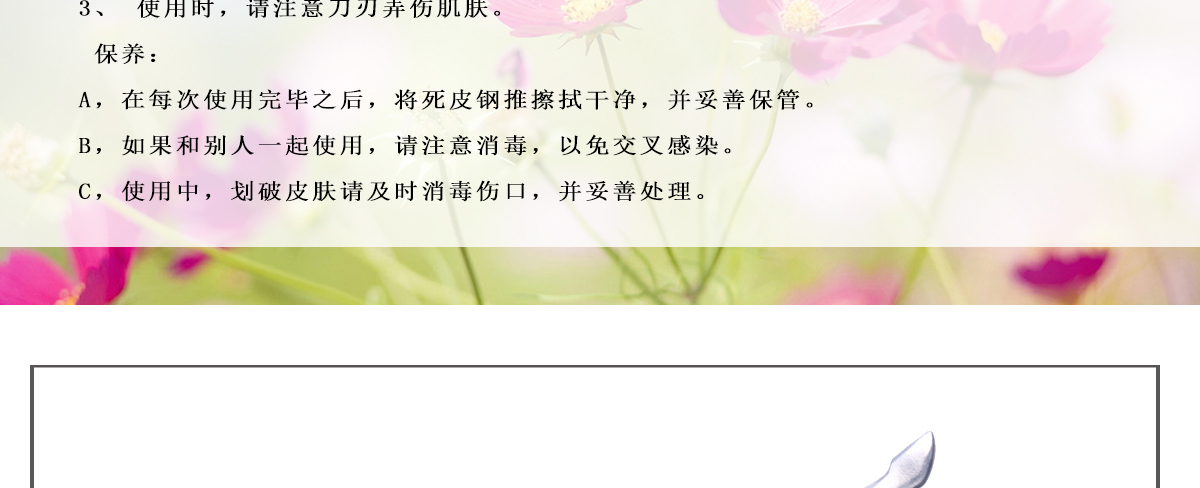 鋼推、死皮推