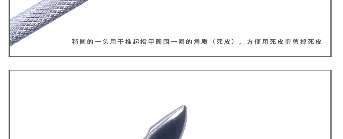 鋼推、死皮推