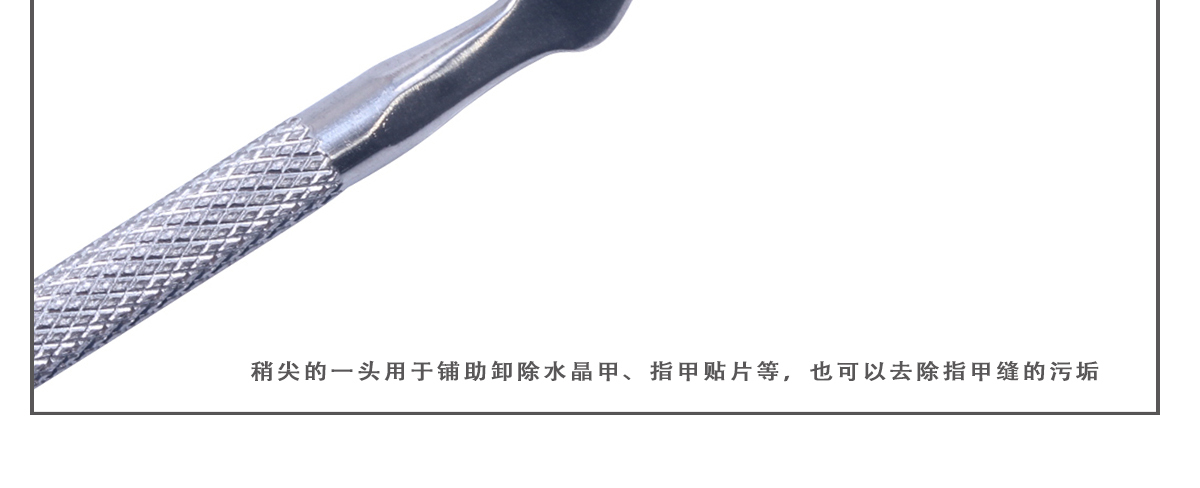 鋼推、死皮推