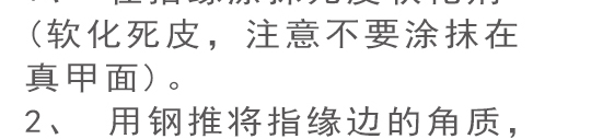 鋼推、死皮推