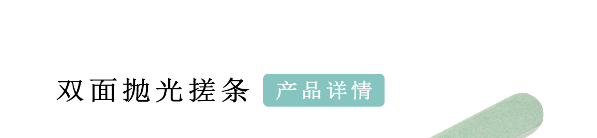 拋光條