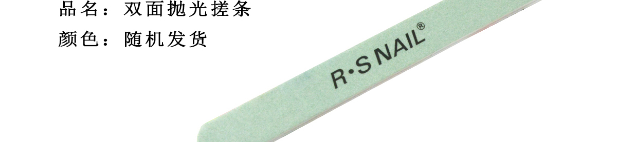 拋光條