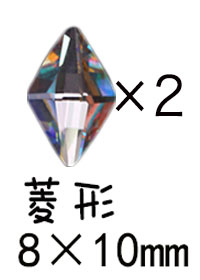 菱形*2顆