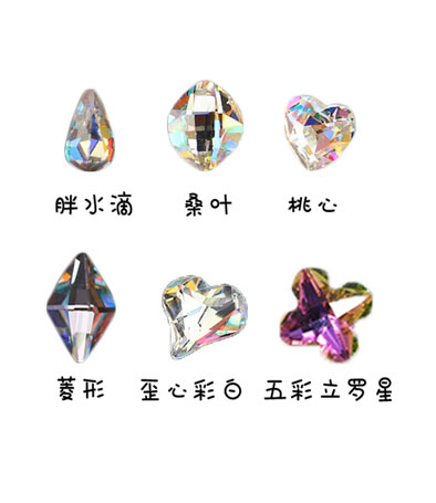 異形鉆 2顆裝 桑葉水滴歪心立羅星任君選擇
