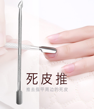 修手 鋼推、死皮推 推死皮角質(zhì)專用推 一支
