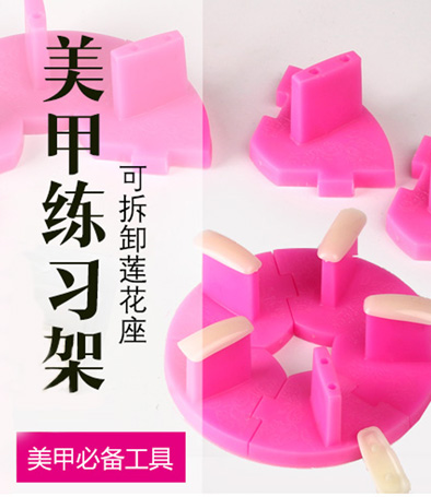 美甲練習(xí)架 可拆卸蓮花座 展示座 一個(gè)