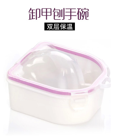 美甲手護(hù)  雙層厚款 泡手碗 一個(gè)