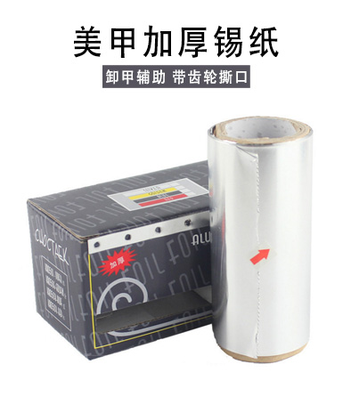 美甲卸甲專用錫箔紙 加厚錫紙 一盒