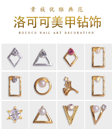 洛可可美甲鉆飾 洛可可鉆  一顆