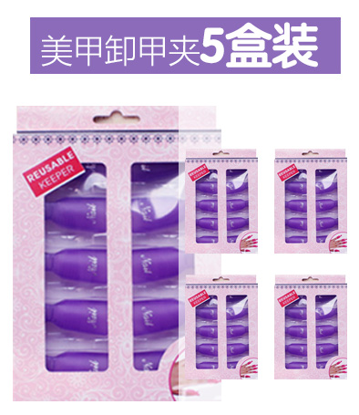 美甲工具 卸甲夾 5盒 批發(fā)裝