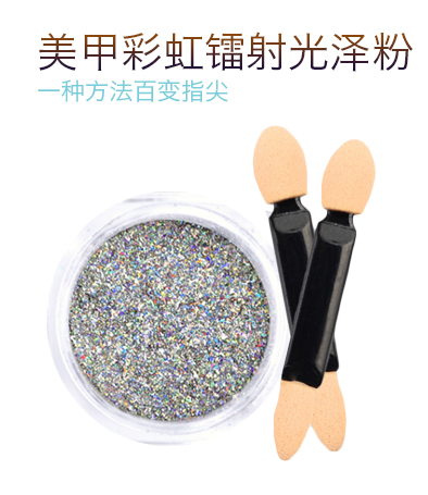 美甲專用 鐳射粉 0.5g裝 一罐（可各種顏色打底）