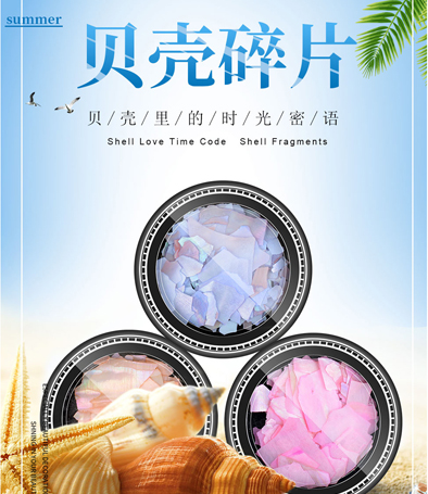 美甲亮片貝殼片 每色單獨(dú)包裝