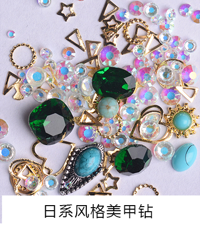 日式鉆立體寶石精靈珠子混合鉆 日式鉆
