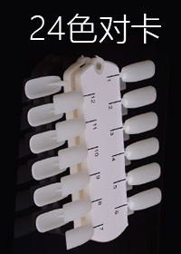 24色對卡甲片x5排
