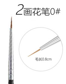 畫花筆0#