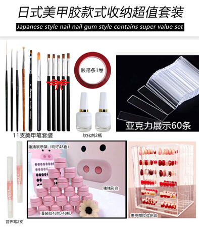 日式美甲罐裝膠款式收納超值套裝  一套860元 可單選