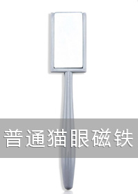 普通磁鐵