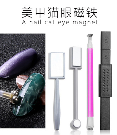 美甲專用強(qiáng)力花式貓眼磁鐵 多規(guī)格可選