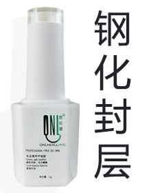 鋼化封層