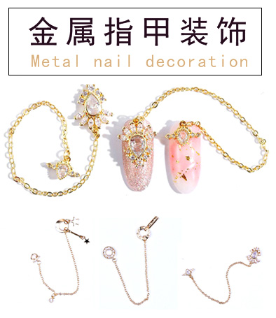 網(wǎng)紅金屬指甲長鏈裝飾 三種套裝