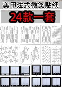 法式微笑貼