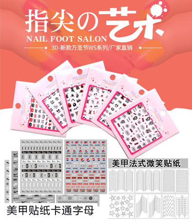 美甲貼紙 大牌字母 運(yùn)動(dòng)風(fēng) 法式美甲貼