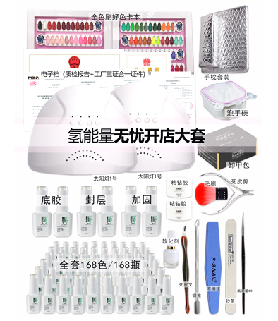 氫能量168色無憂開店大禮包（燈+工具+膠）