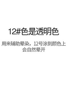 透明色YR-12（必選搭配使用）