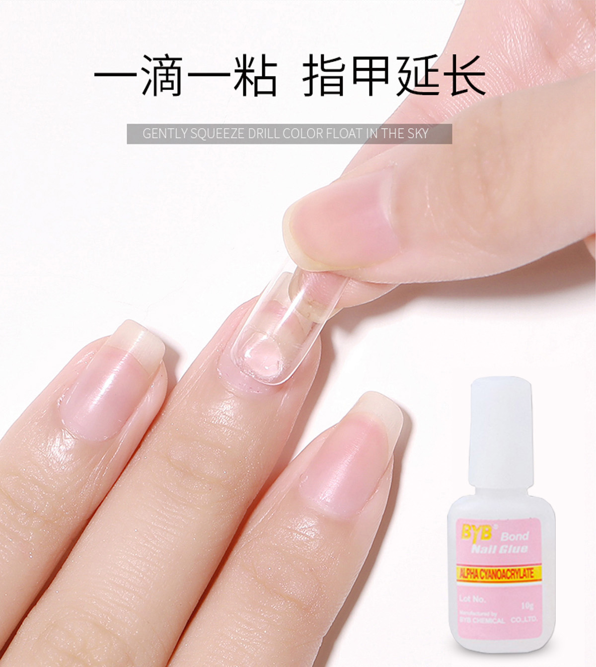 美甲BYB帶刷指甲膠水10g裝
