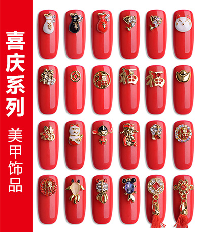 美甲飾品 喜慶合金屬飾品主題鉆 一個(gè)
