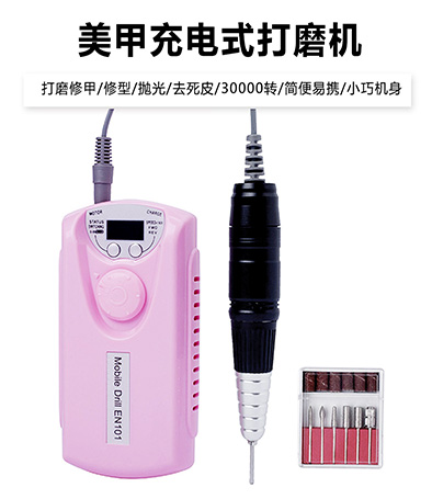 高效卸甲 EN-101便攜式 粉色 美甲打磨機(jī)