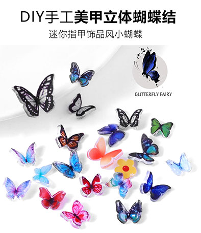 熱熔立體蝴蝶