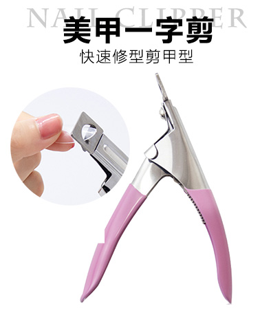 美甲一字剪