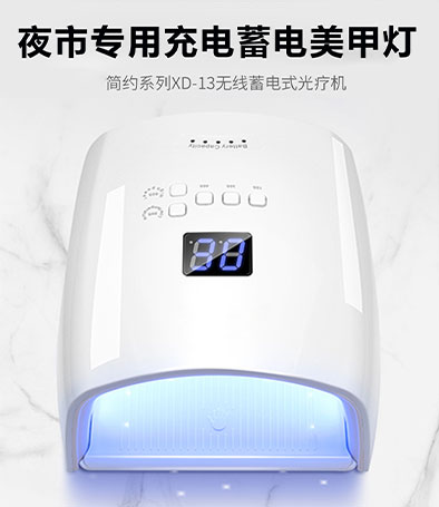 夜市專用充電蓄電美甲燈