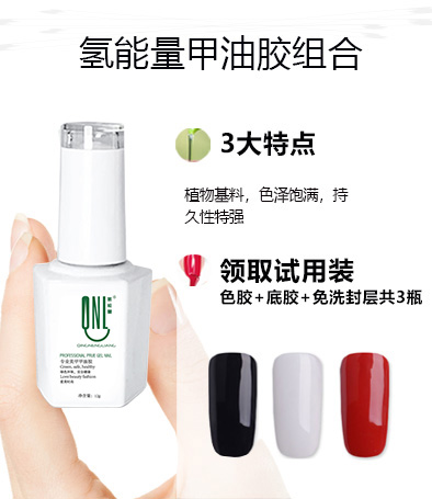 積分兌換 氫能量品牌 甲油膠 試用裝
