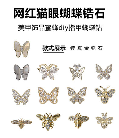 網(wǎng)紅貓眼蝴蝶鋯石