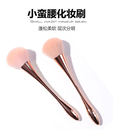 小蠻腰超大化妝刷
