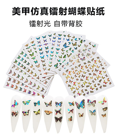 美甲仿真鐳射蝴蝶貼紙