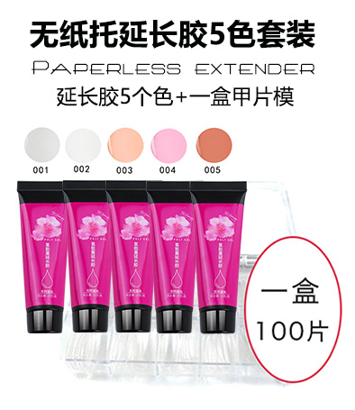 無紙托延長膠5色+甲片一盒套裝