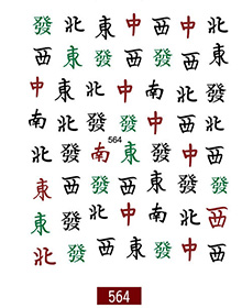 麻將貼紙564風(fēng)