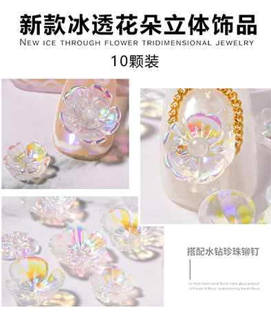 新款冰透花朵立體飾品